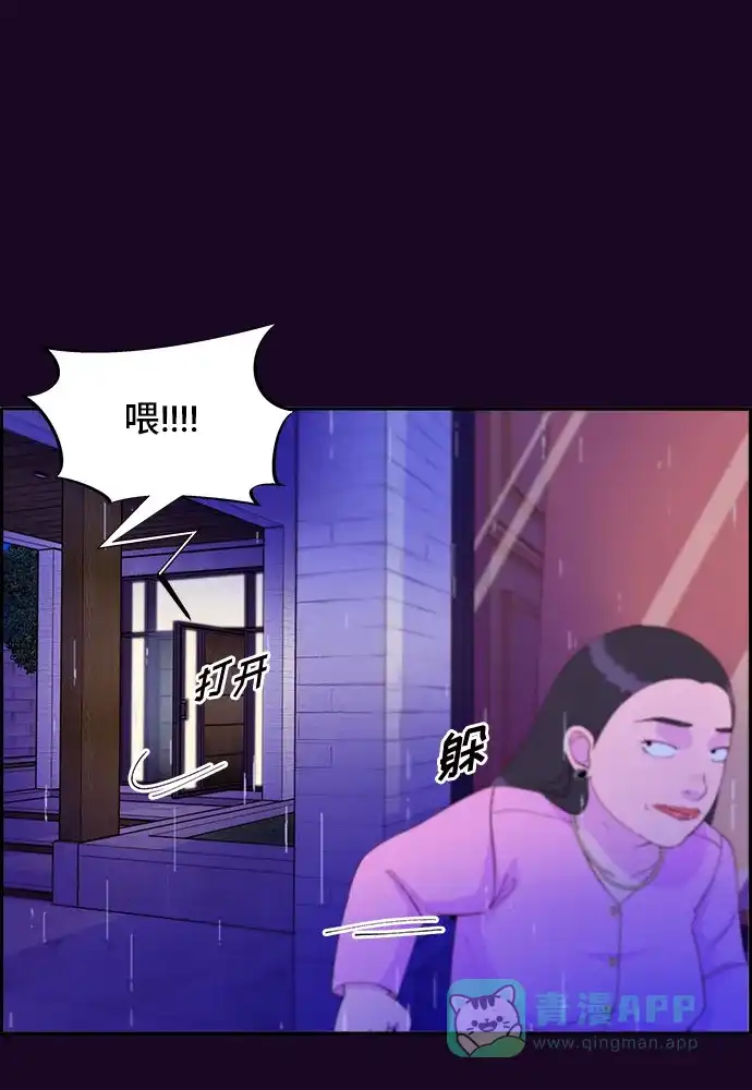 《带货网红》[第69话] 那天的真相1 第8页