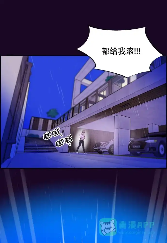 《带货网红》[第69话] 那天的真相1 第16页