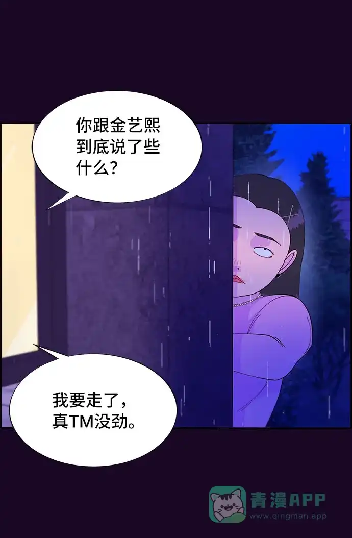《带货网红》[第69话] 那天的真相1 第10页