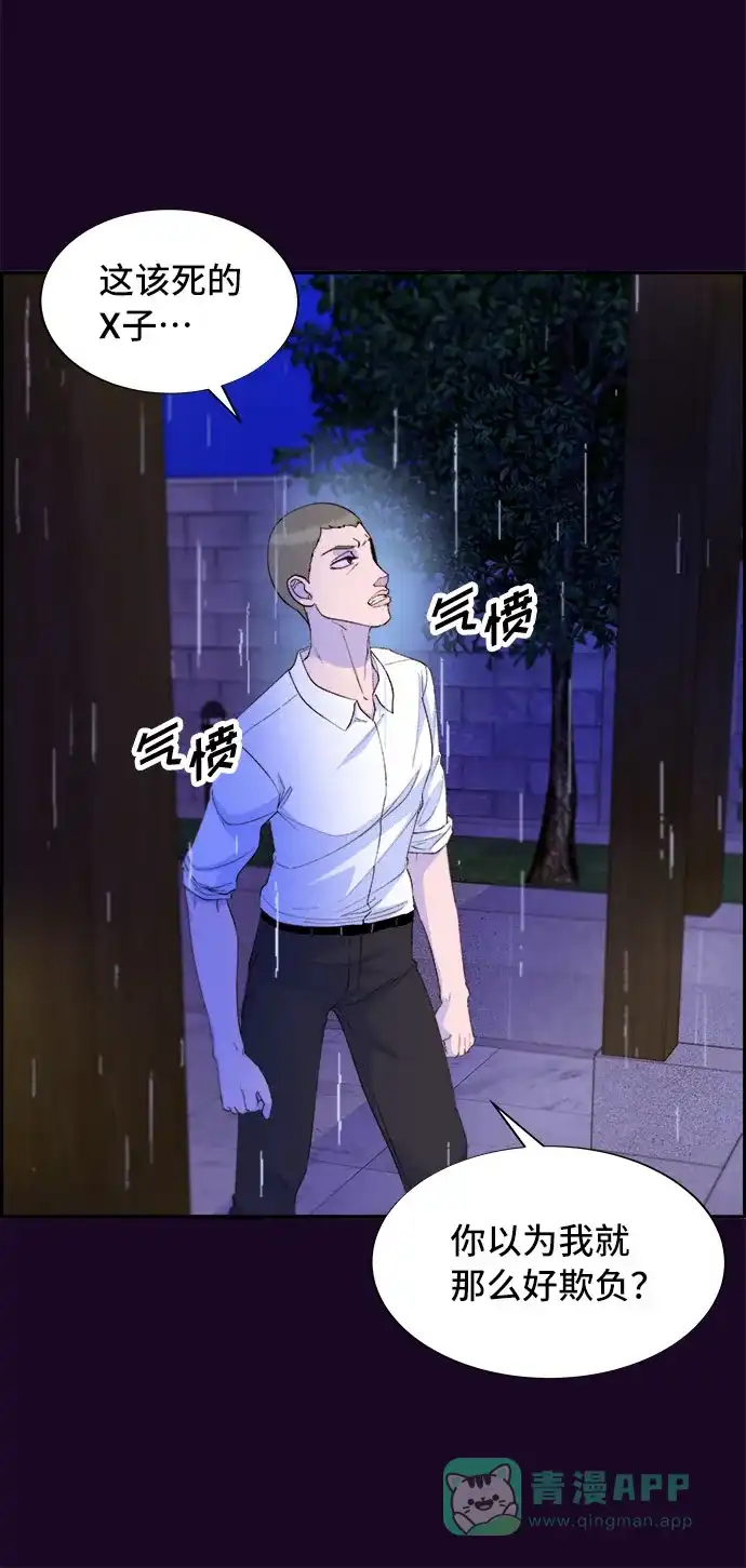 《带货网红》[第69话] 那天的真相1 第33页
