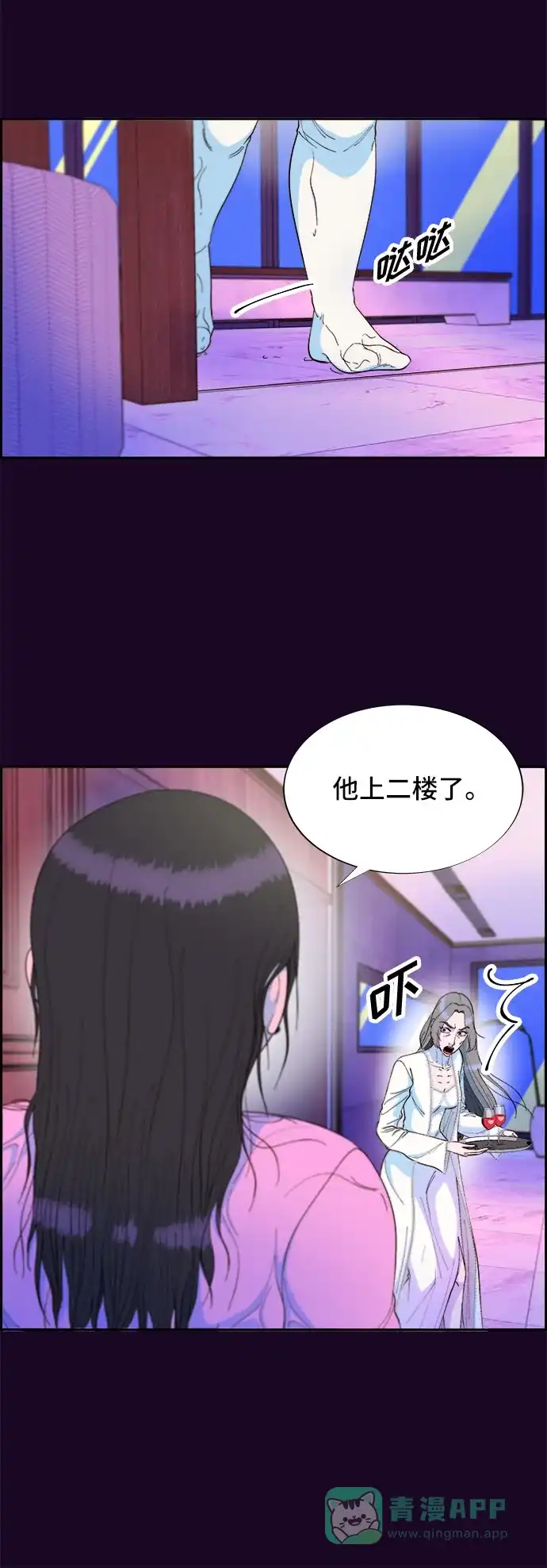 《带货网红》[第69话] 那天的真相1 第60页