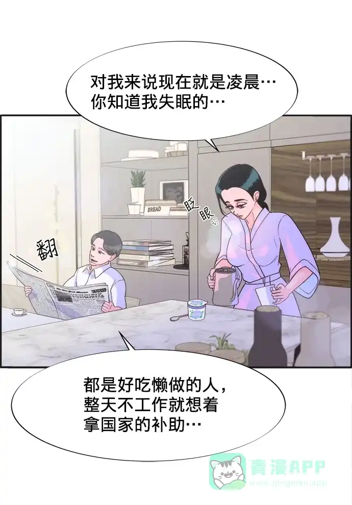 《带货网红》[第7话] 以正义之名 第70页