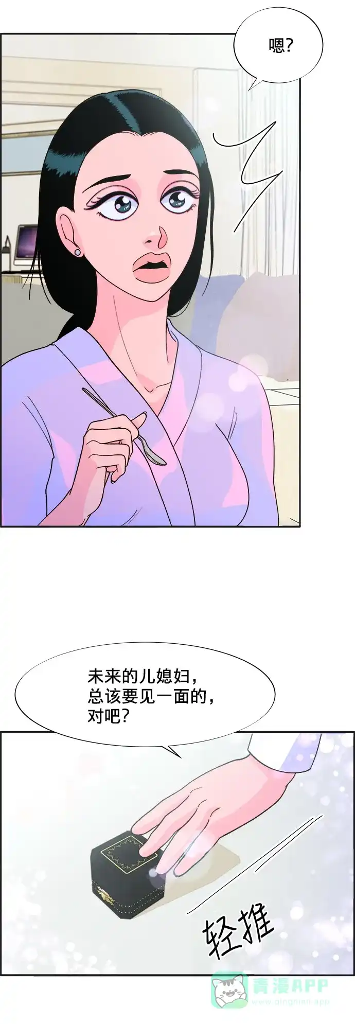 《带货网红》[第7话] 以正义之名 第74页