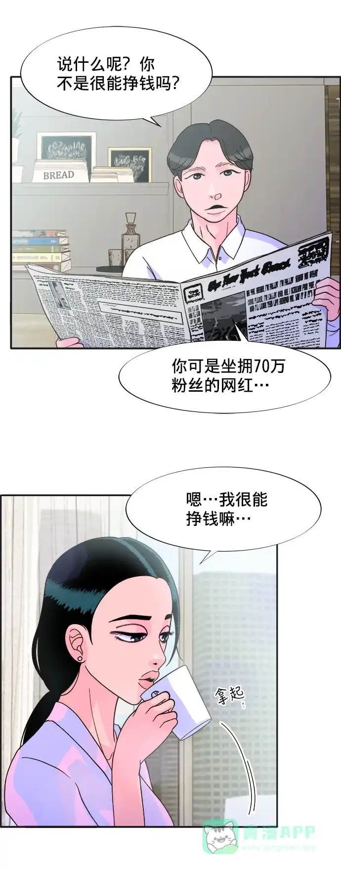 《带货网红》[第7话] 以正义之名 第72页