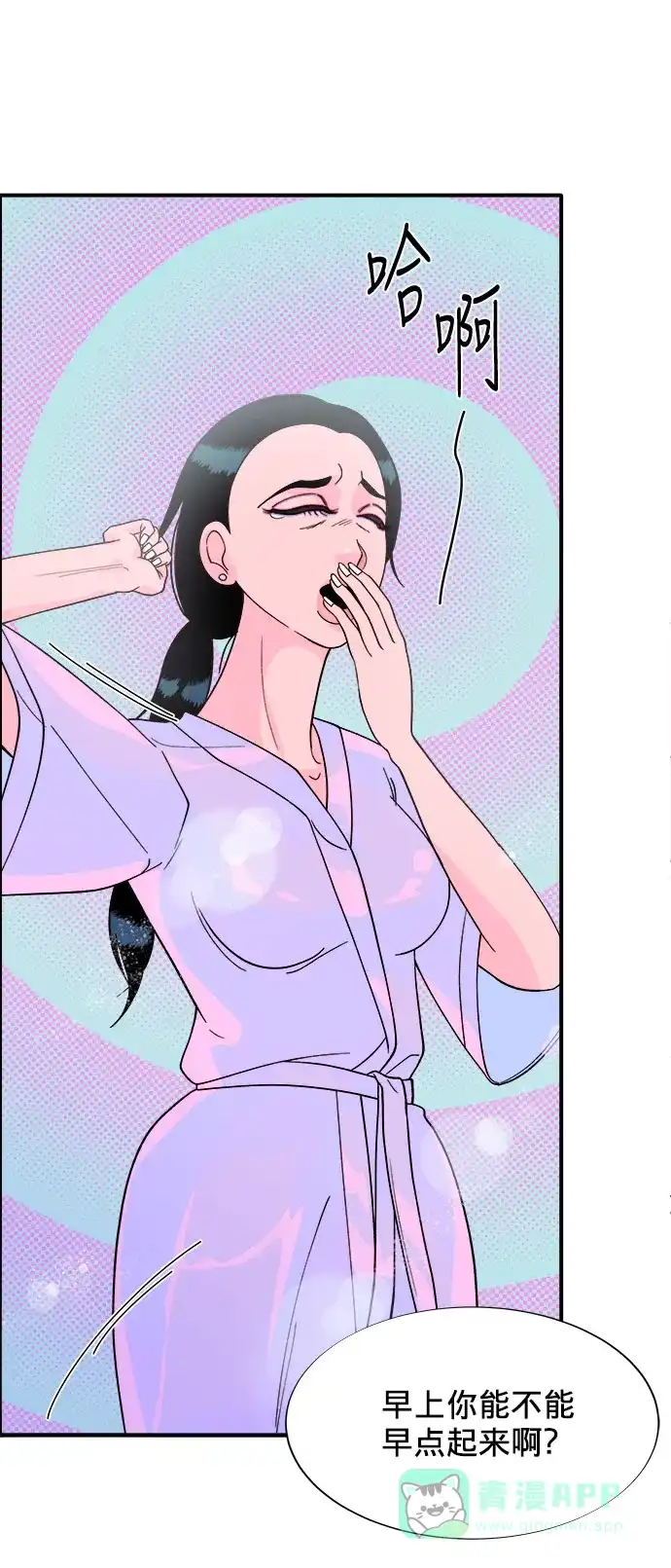 《带货网红》[第7话] 以正义之名 第69页