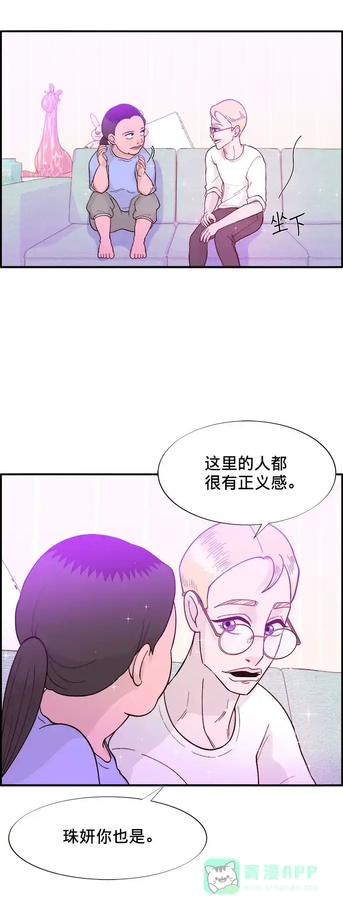 《带货网红》[第7话] 以正义之名 第35页