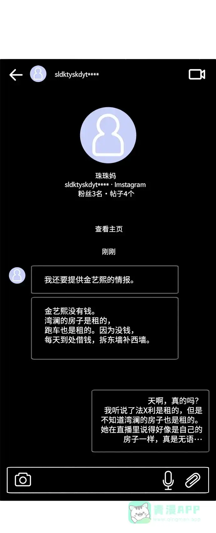《带货网红》[第7话] 以正义之名 第24页