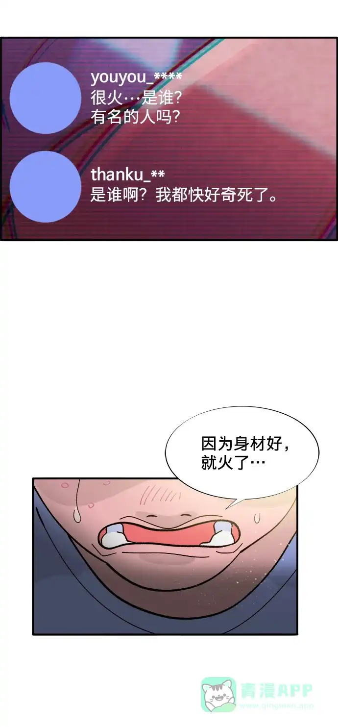 《带货网红》[第7话] 以正义之名 第53页