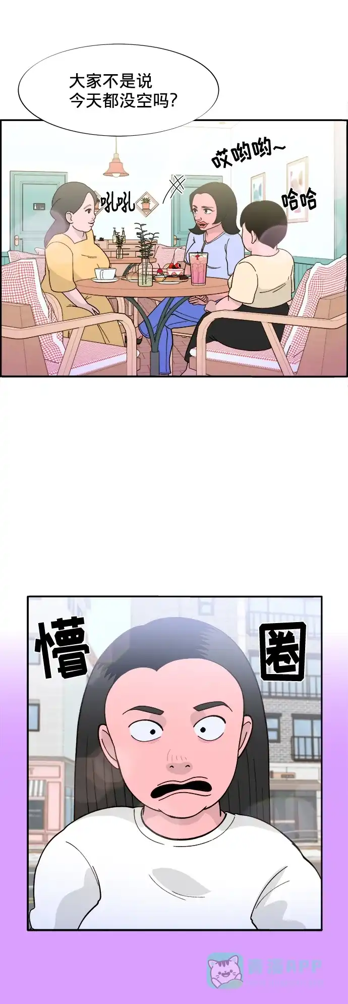 《带货网红》[第7话] 以正义之名 第12页