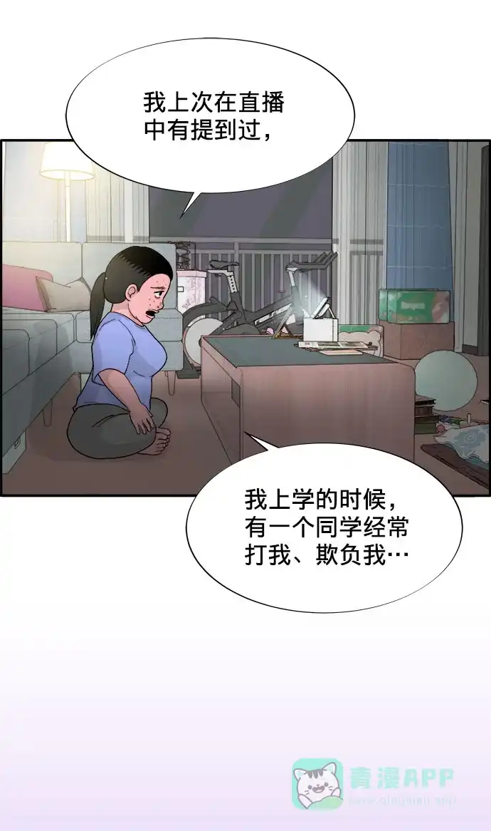 《带货网红》[第7话] 以正义之名 第43页