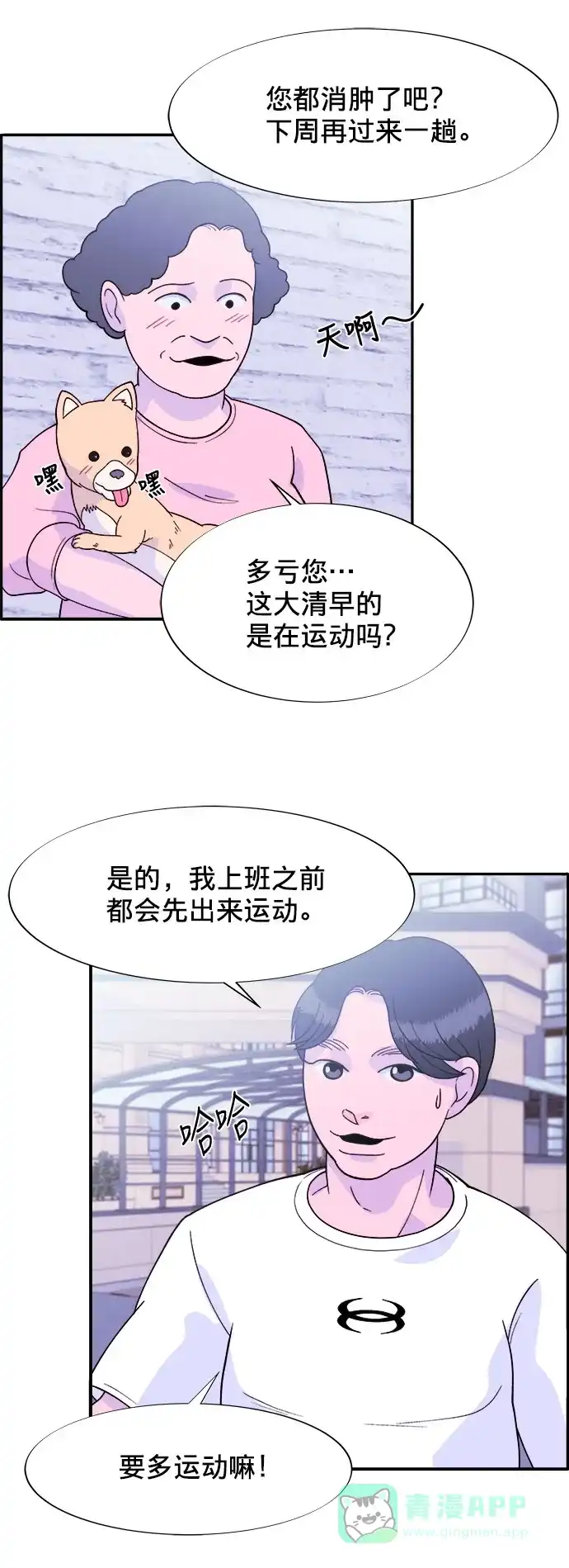 《带货网红》[第7话] 以正义之名 第64页