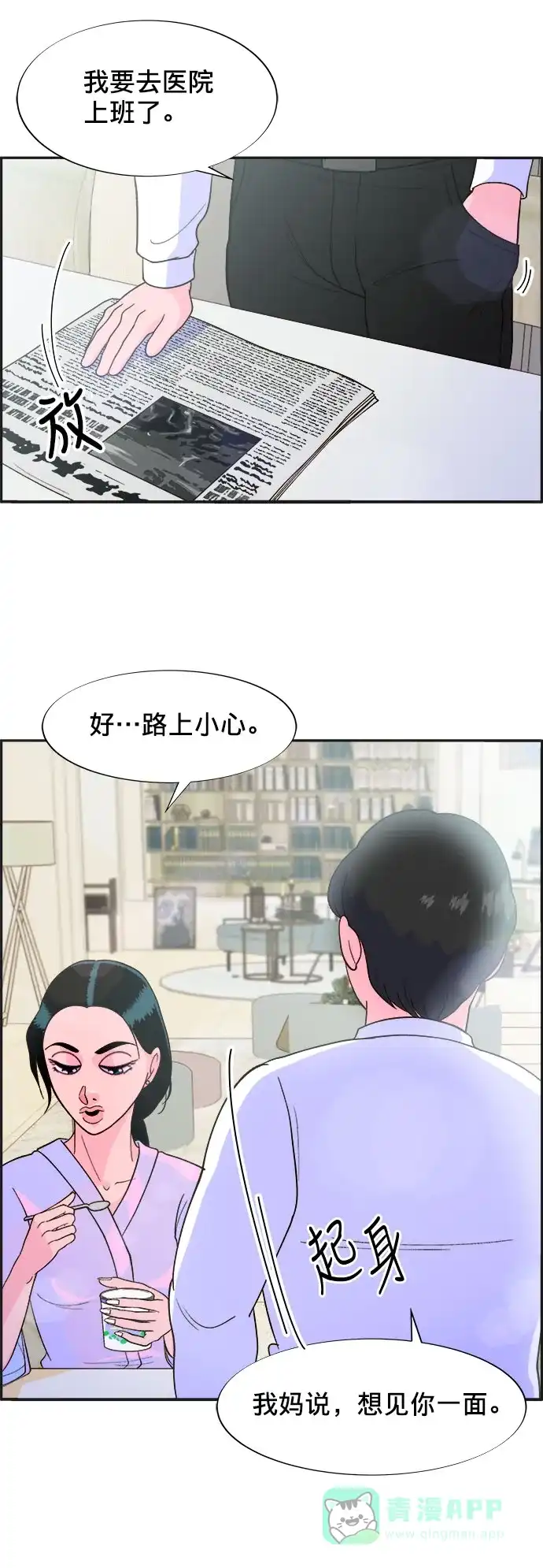 《带货网红》[第7话] 以正义之名 第73页