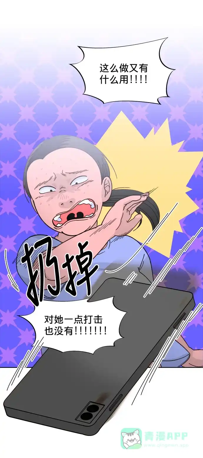 《带货网红》[第7话] 以正义之名 第32页