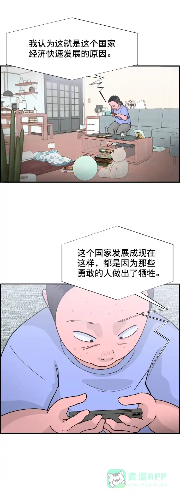 《带货网红》[第7话] 以正义之名 第38页
