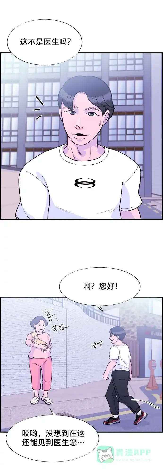 《带货网红》[第7话] 以正义之名 第63页