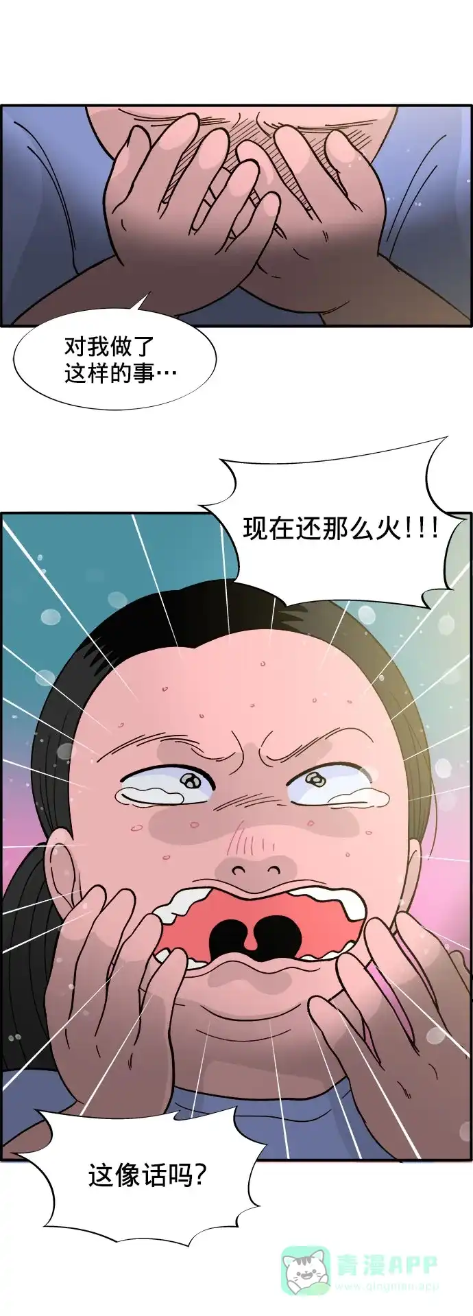 《带货网红》[第7话] 以正义之名 第52页