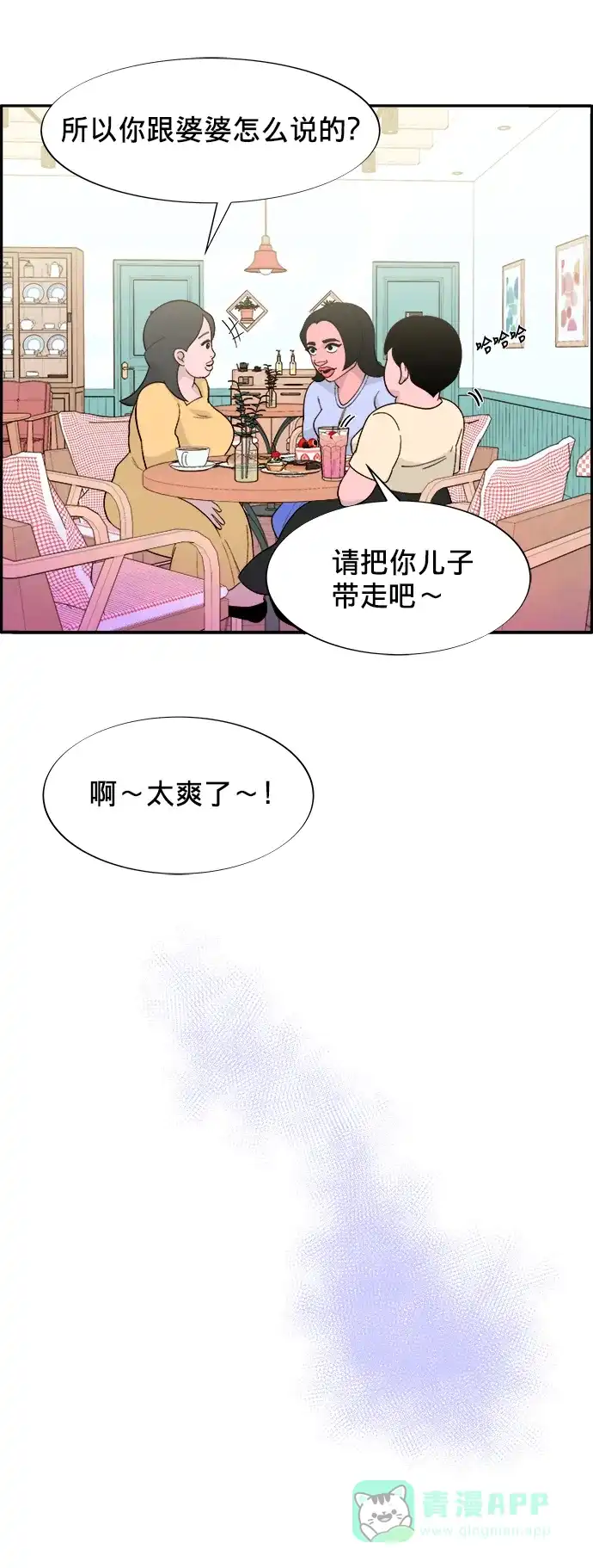 《带货网红》[第7话] 以正义之名 第23页