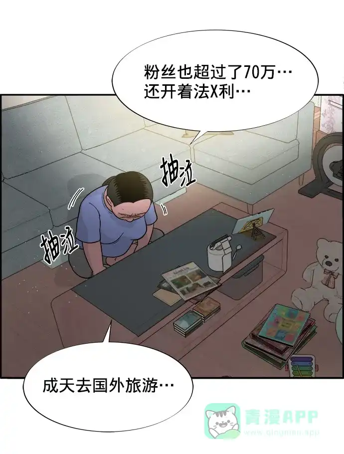 《带货网红》[第7话] 以正义之名 第54页