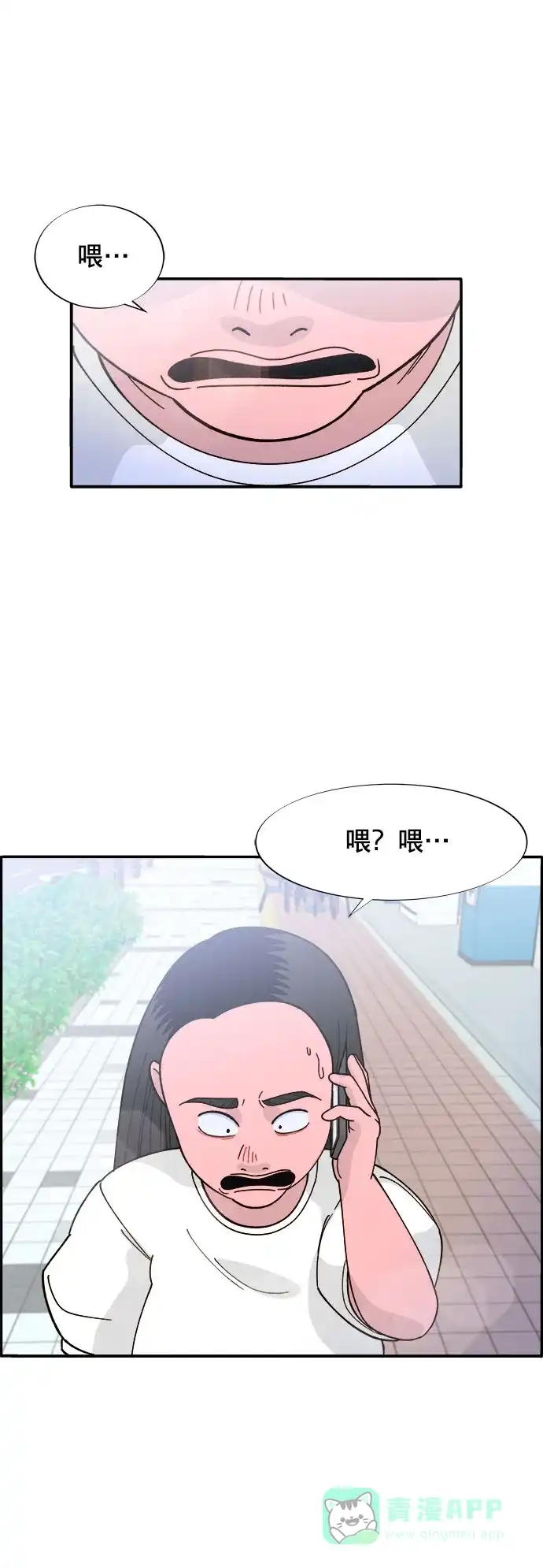 《带货网红》[第7话] 以正义之名 第6页