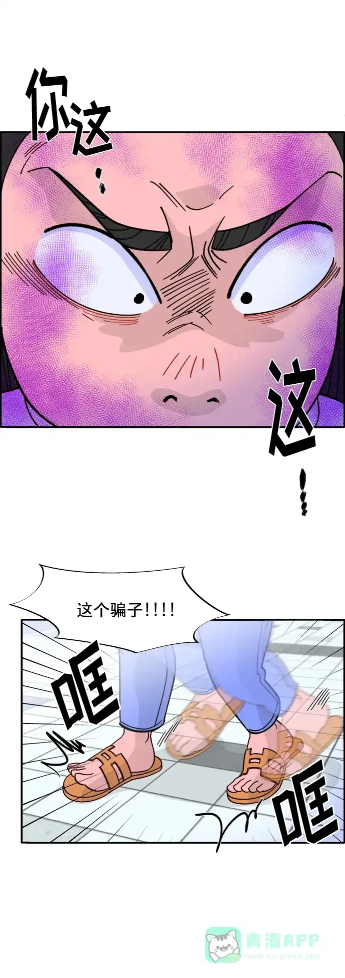 《带货网红》[第7话] 以正义之名 第8页