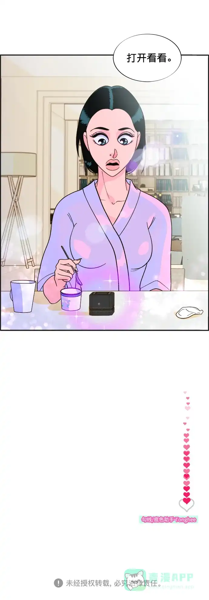 《带货网红》[第7话] 以正义之名 第75页