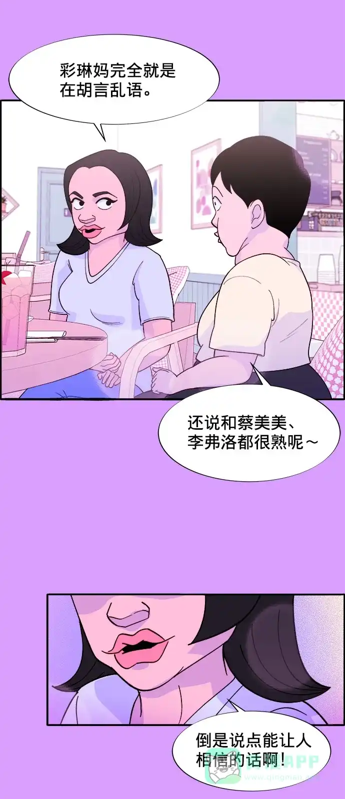 《带货网红》[第7话] 以正义之名 第13页