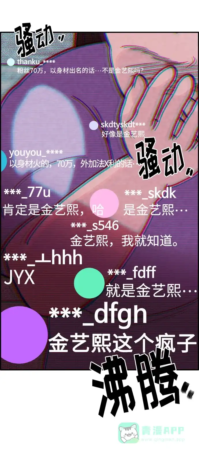 《带货网红》[第7话] 以正义之名 第57页