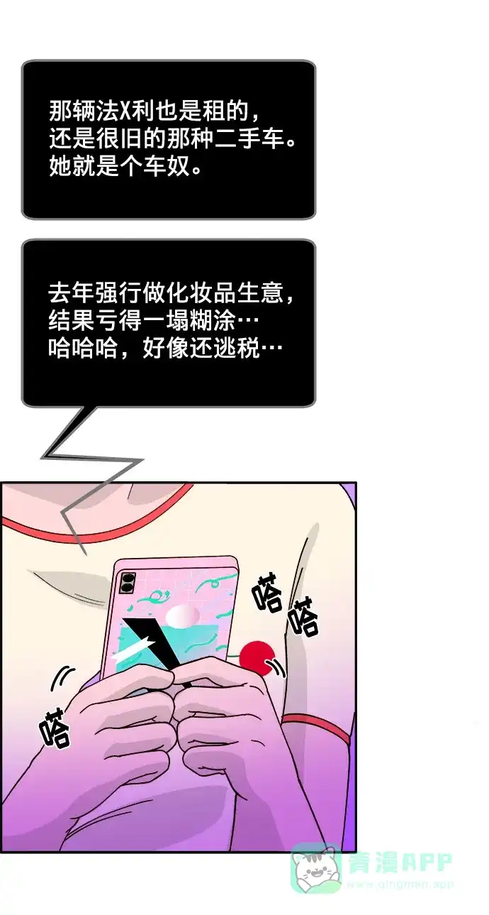 《带货网红》[第7话] 以正义之名 第26页
