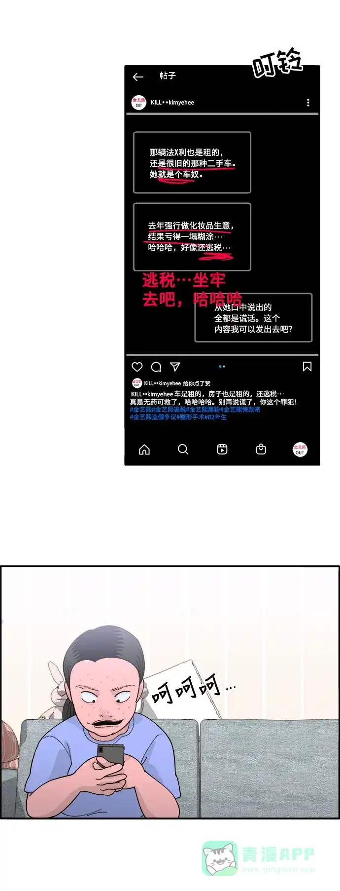 《带货网红》[第7话] 以正义之名 第30页