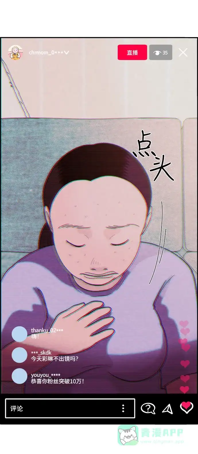 《带货网红》[第7话] 以正义之名 第40页