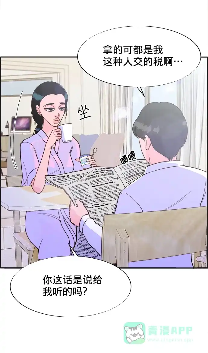 《带货网红》[第7话] 以正义之名 第71页