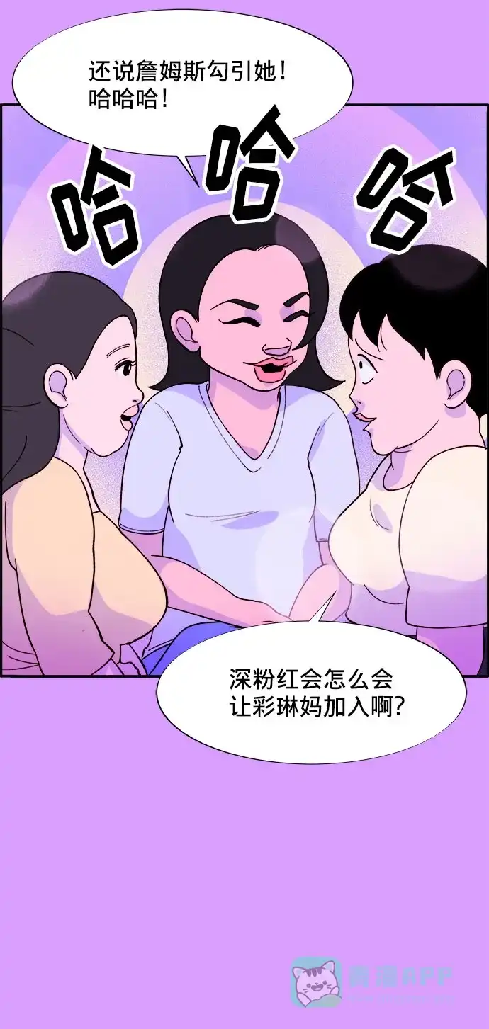 《带货网红》[第7话] 以正义之名 第14页