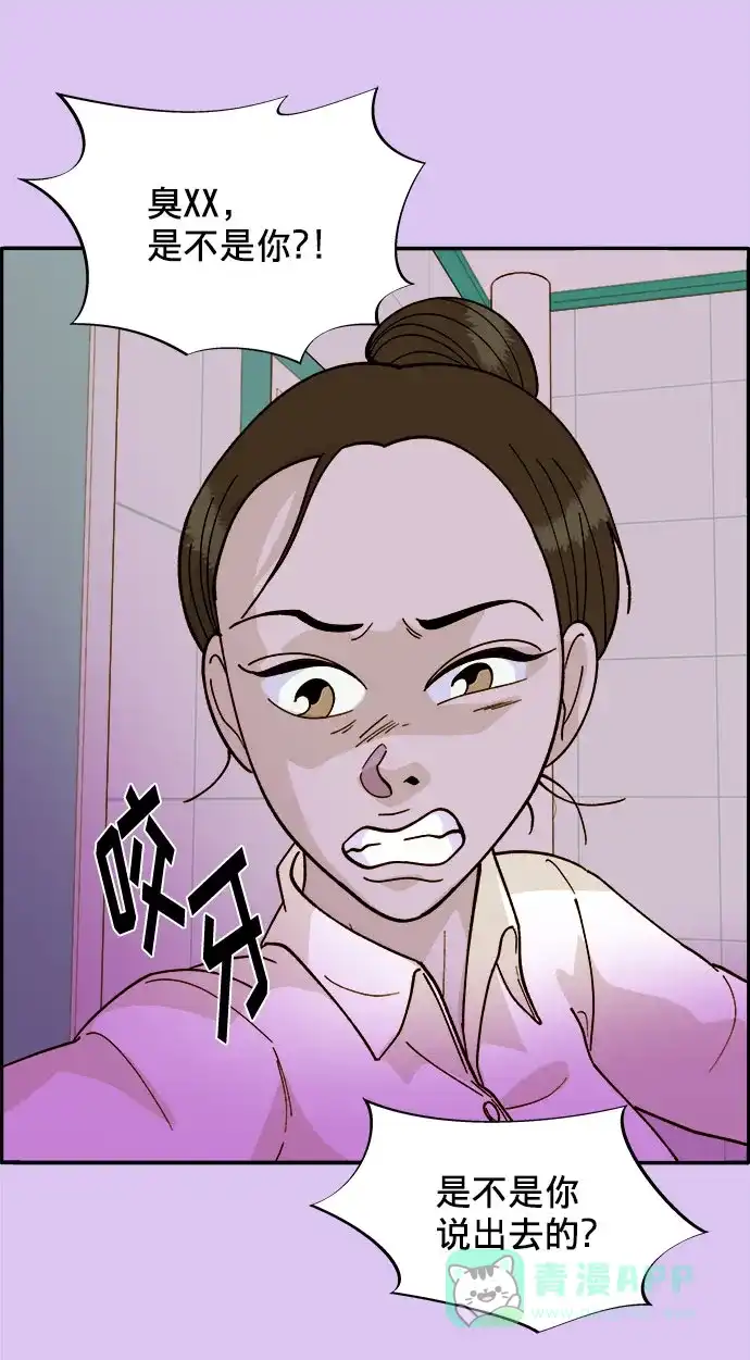 《带货网红》[第7话] 以正义之名 第46页