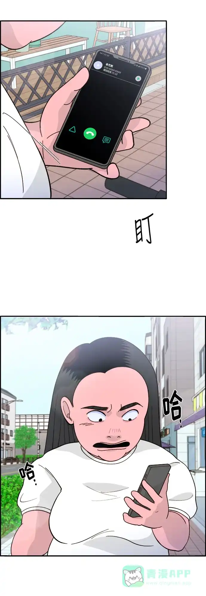 《带货网红》[第7话] 以正义之名 第7页