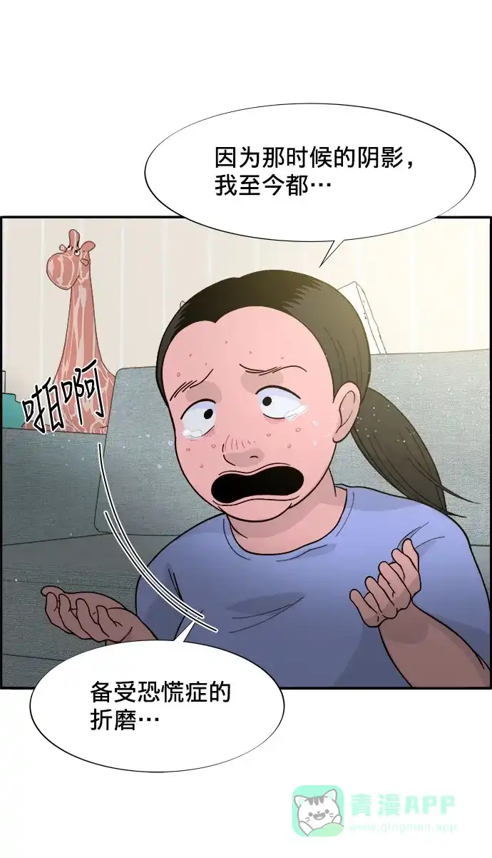 《带货网红》[第7话] 以正义之名 第55页