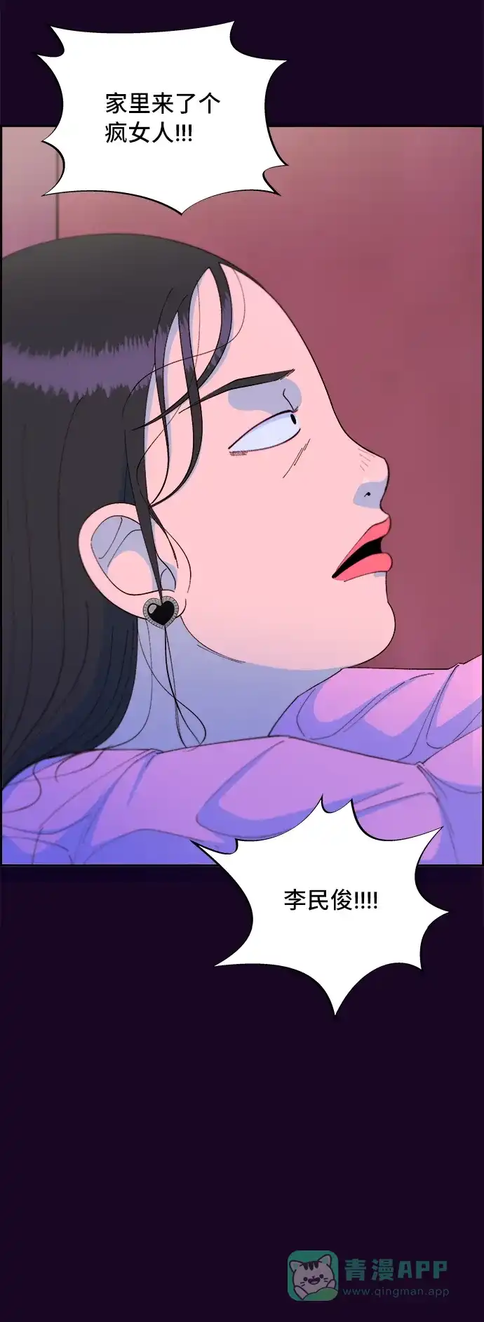 《带货网红》[第70话] 那天的真相2 第5页