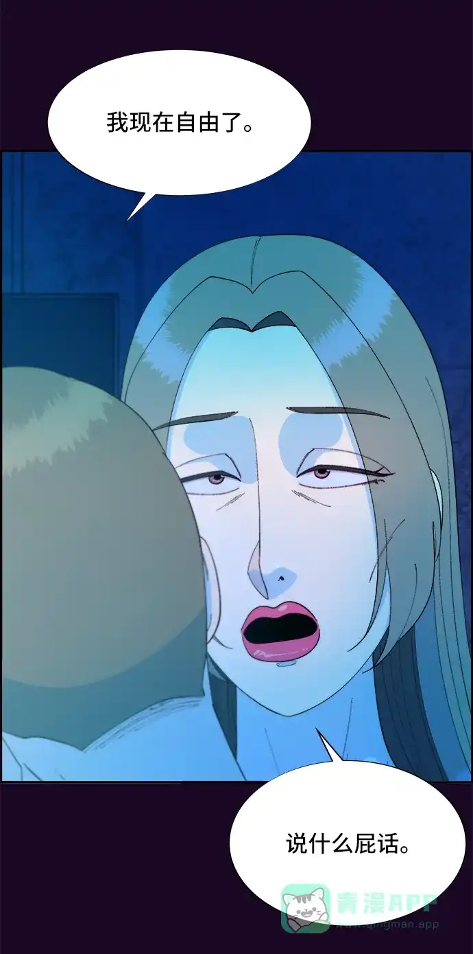《带货网红》[第70话] 那天的真相2 第28页