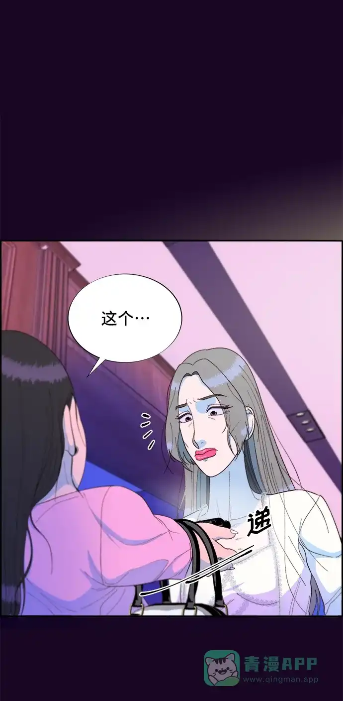 《带货网红》[第70话] 那天的真相2 第2页