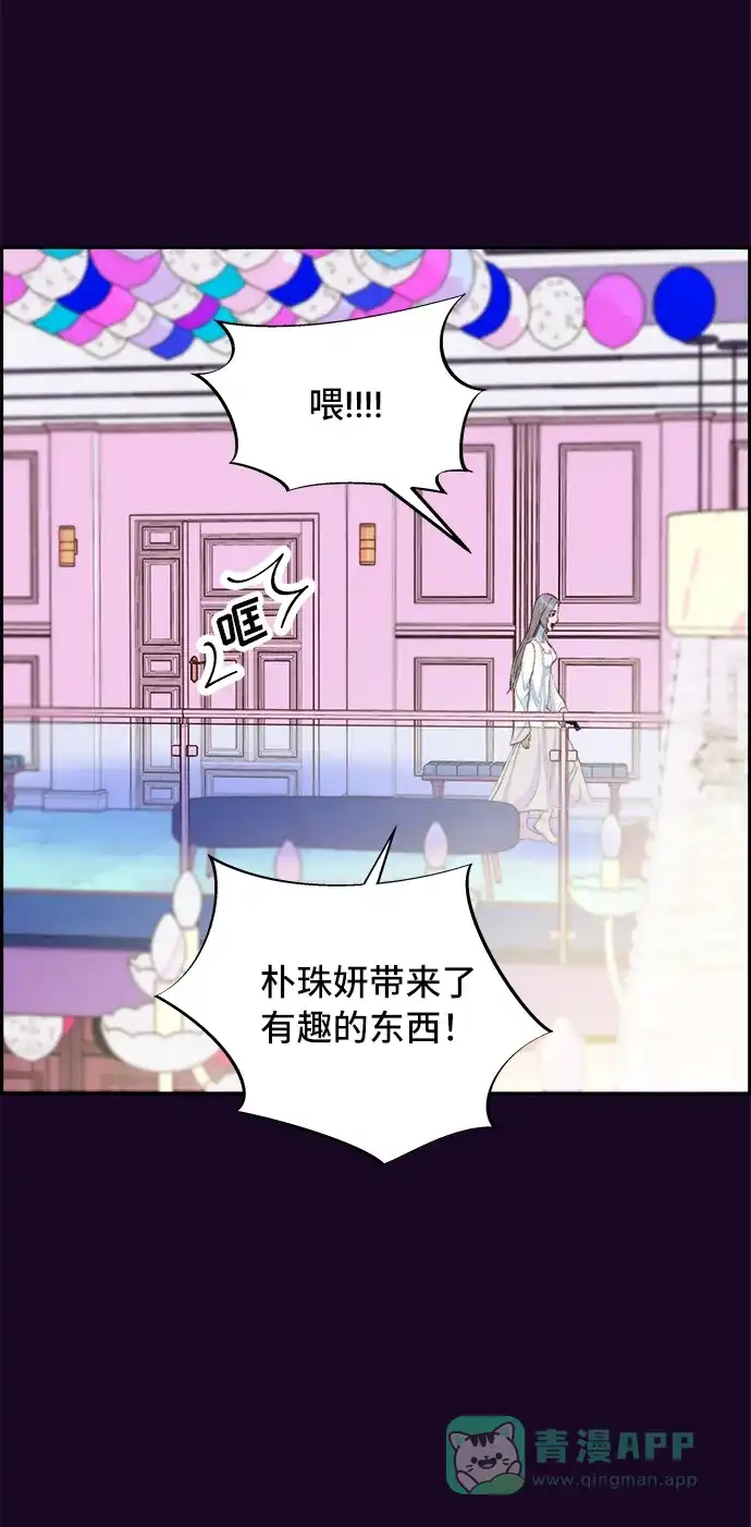 《带货网红》[第70话] 那天的真相2 第21页