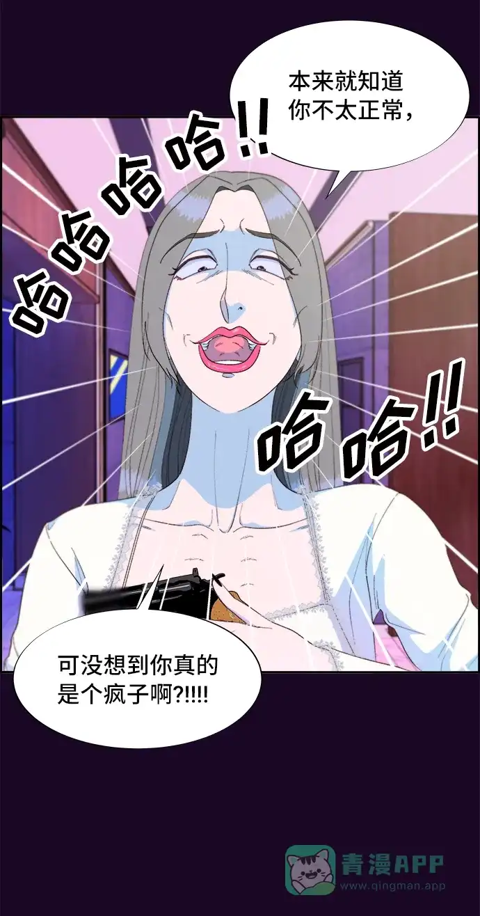 《带货网红》[第70话] 那天的真相2 第17页