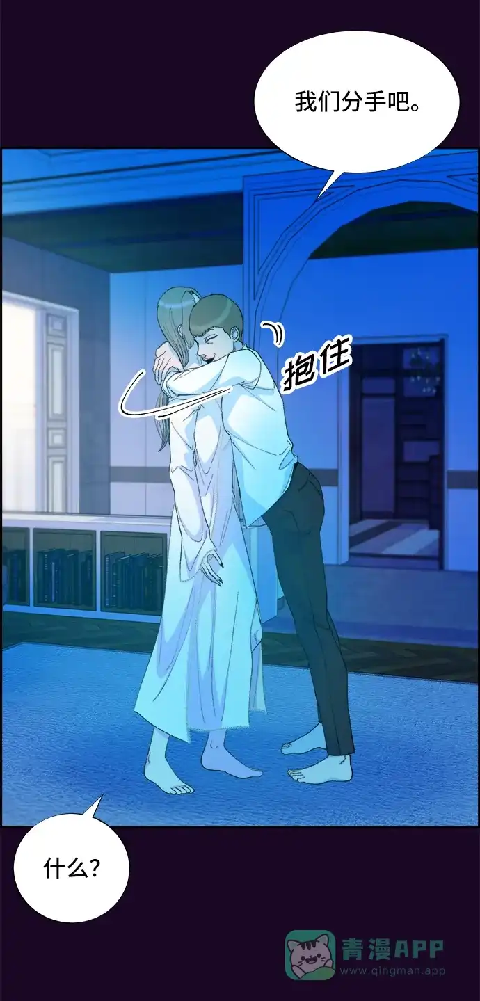 《带货网红》[第70话] 那天的真相2 第27页
