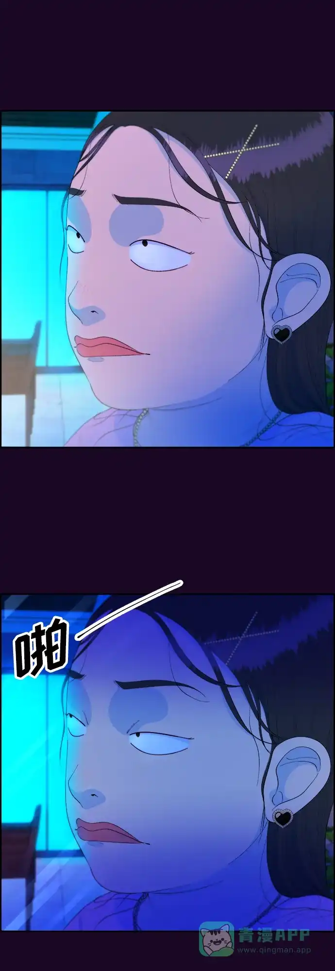 《带货网红》[第70话] 那天的真相2 第57页