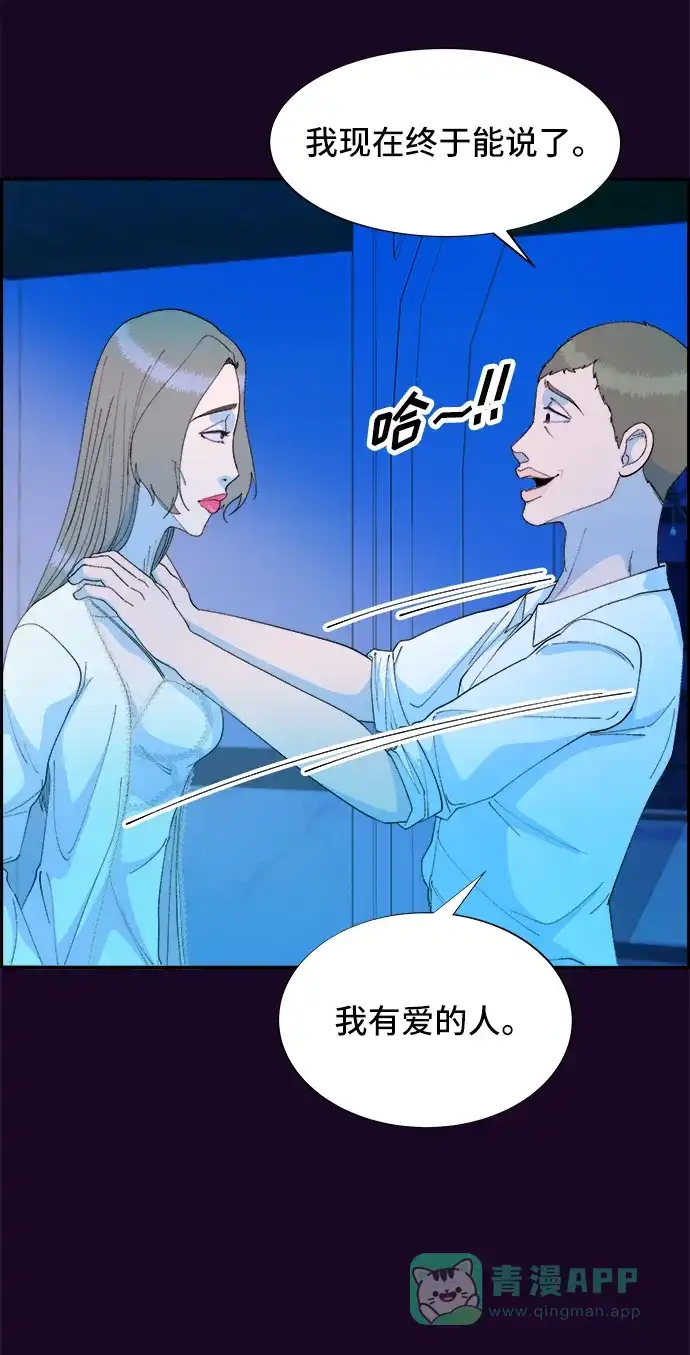 《带货网红》[第70话] 那天的真相2 第29页