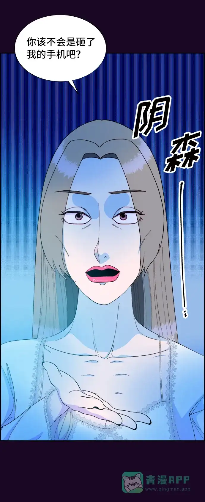 《带货网红》[第70话] 那天的真相2 第45页