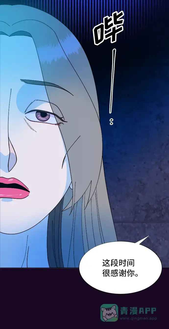 《带货网红》[第70话] 那天的真相2 第51页