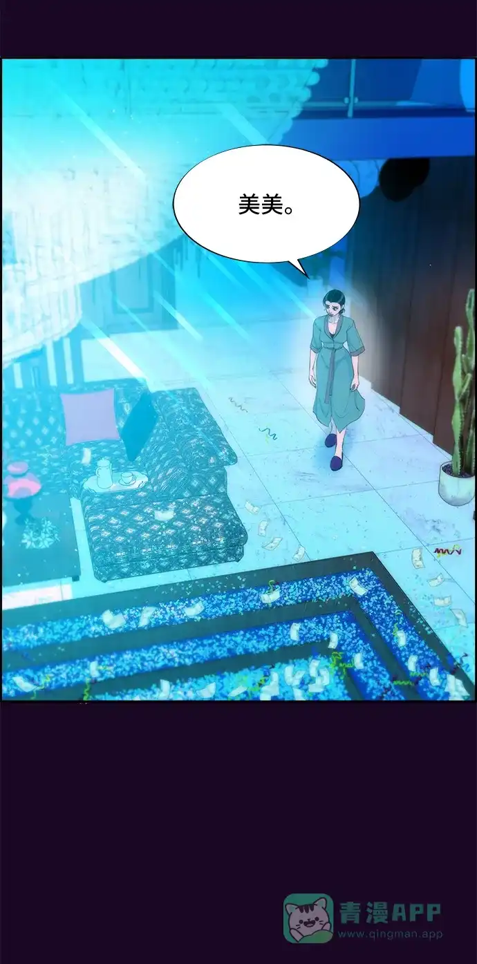 《带货网红》[第70话] 那天的真相2 第74页