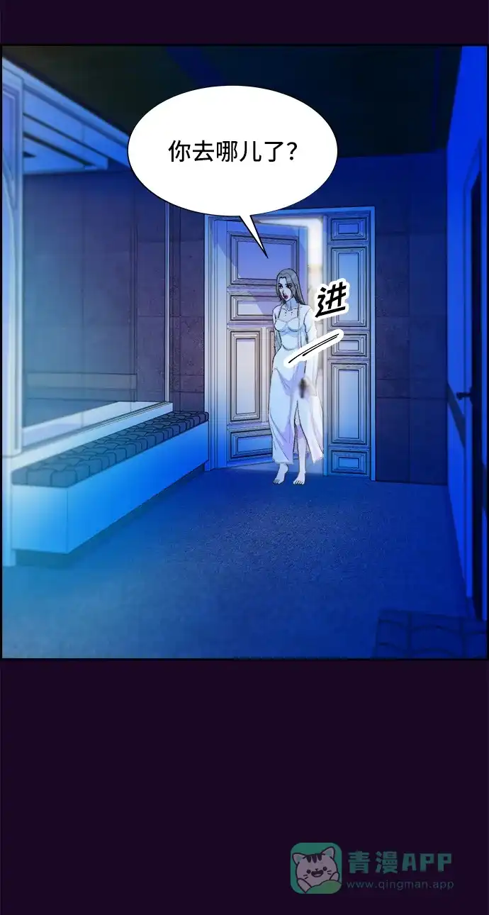 《带货网红》[第70话] 那天的真相2 第23页