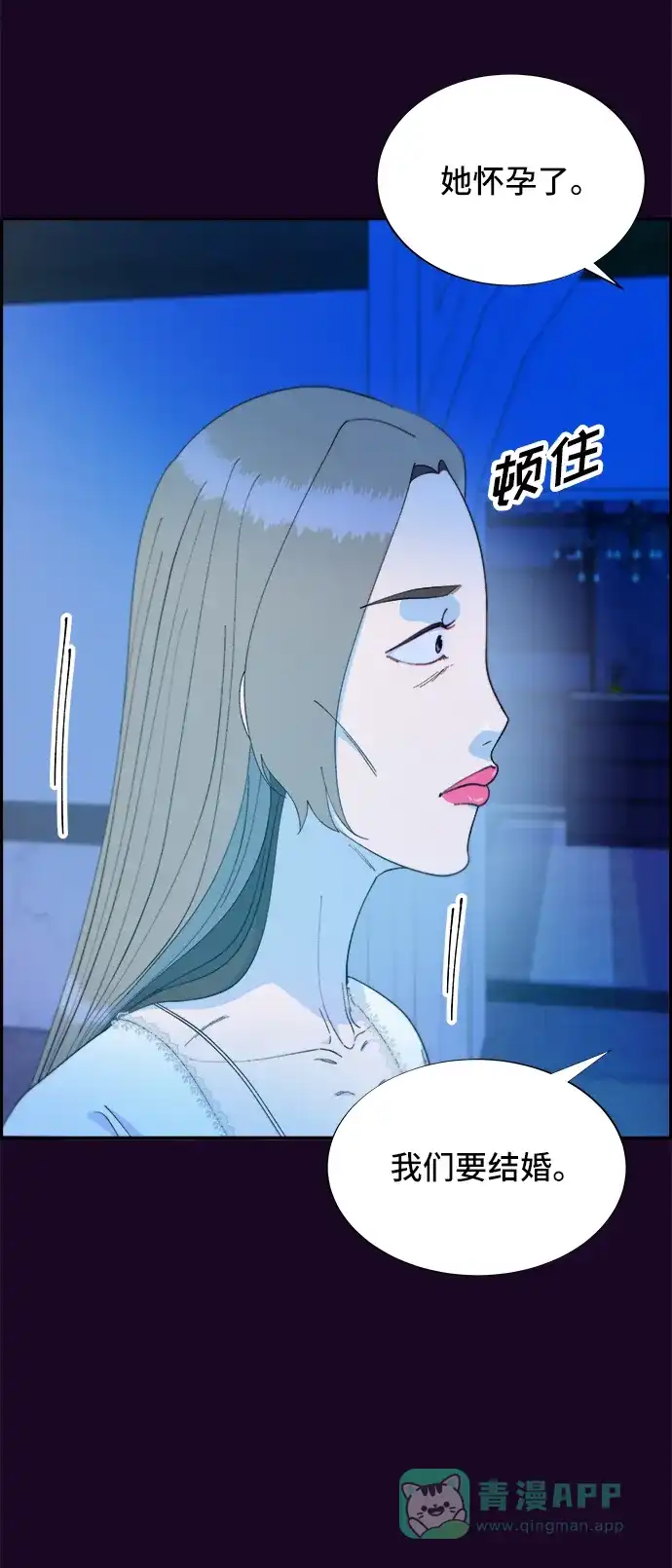 《带货网红》[第70话] 那天的真相2 第33页