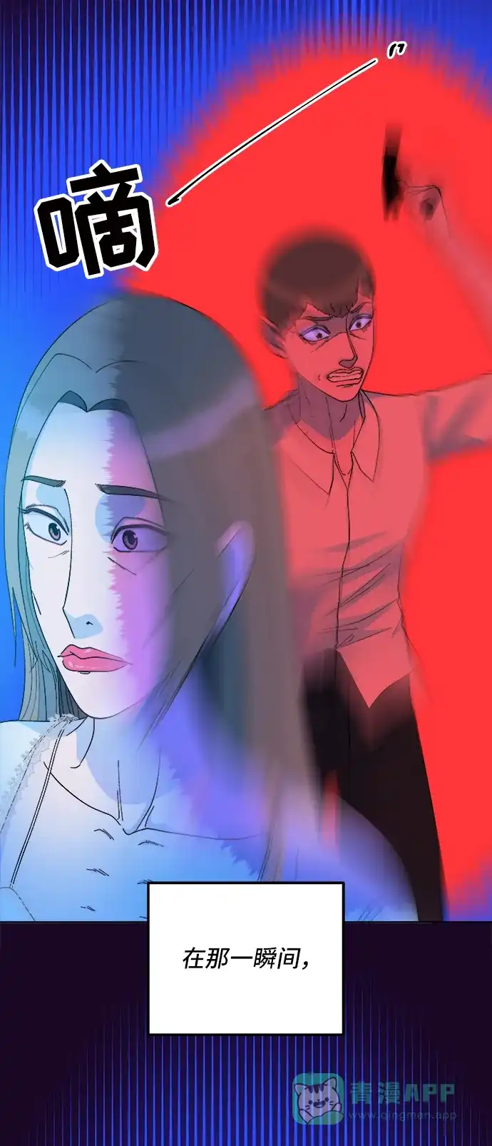 《带货网红》[第70话] 那天的真相2 第47页