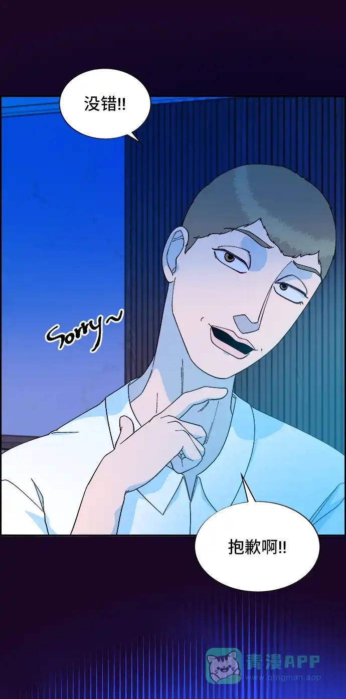 《带货网红》[第70话] 那天的真相2 第46页